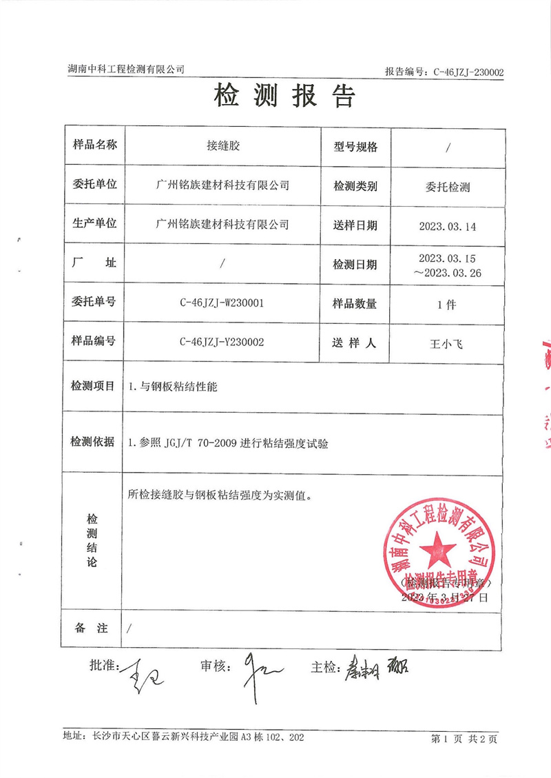 建材涂料檢測(cè)報(bào)告